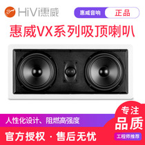 Hivi VX6-LCR fixed resistance ceiling speaker square embedded ceiling center home theater speaker