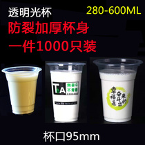 Thickened disposable pearl milk tea cup transparent light cup sealing machine special environmental protection hot drink plastic cup cold drink