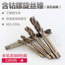 Cobalt-bearing tap cobalt-containing Spiral Tap M35 stainless steel machine tap titanium plating