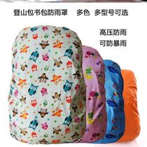 Childrens primary and middle school students Rod bag rain cover all-inclusive outdoor backpack waterproof cover bulk dust occlusion rain