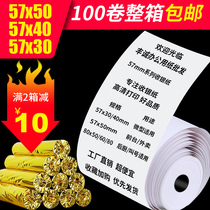 Cash register paper 57x50 thermal paper 58mm cash register paper supermarket take-out small ticket paper roll printing paper full box