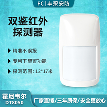 Original Geniwei mir5000 DT8050 infrared dual detector intelligent alarm probe