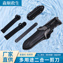 Water cutting line scissors diving rescue outdoor water emergency diving equipment portable life-saving rope cutter