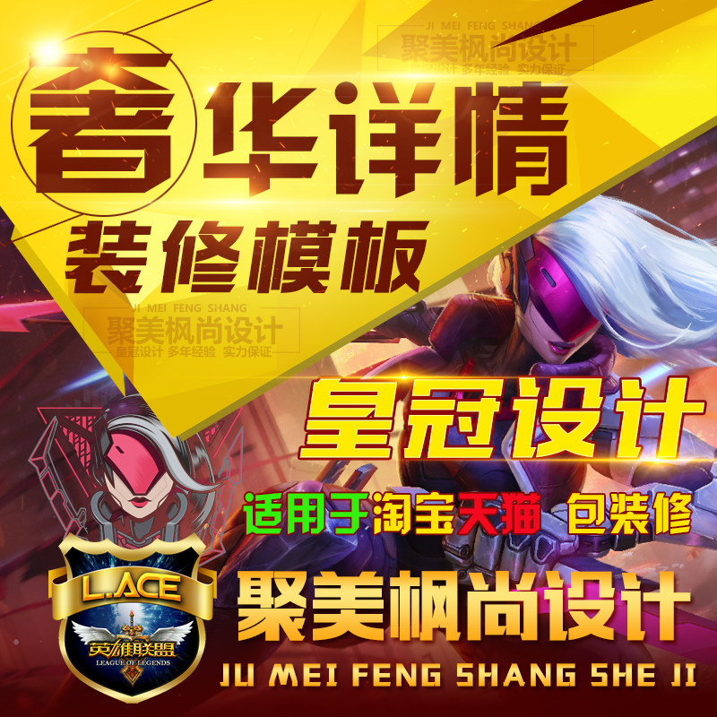 LOL Hero League Tmall Taobao shop decoration luxury baby details describe the training template game design