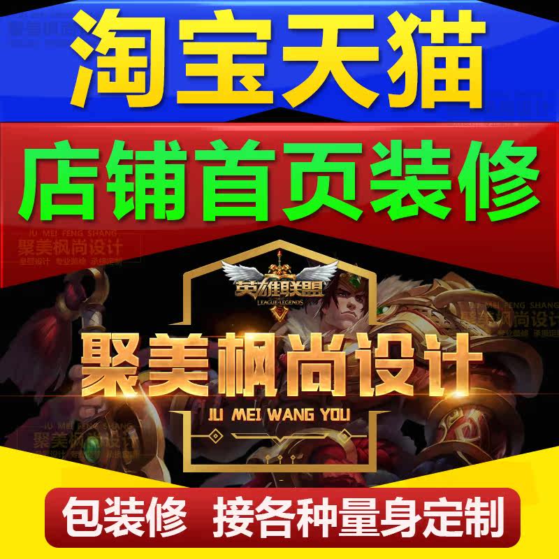 King Home Set LOL Hero Alliance Tmall Taobao Store Home Renovation Template Game Custom Design