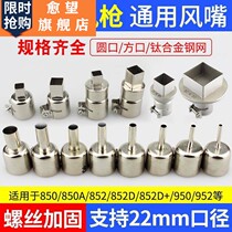 Universal air nozzle 850 852 858 hot air gun air nozzle steel mesh welding table air gun nozzle