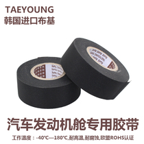 Imported car engine compartment tape high temperature resistant insulation tape flannel cloth electrical tape 25mm