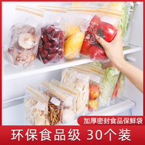 Food fresh-keeping bag home thick sealed bag refrigerator self-sealing food fresh-keeping bag plastic bag sealed storage bag