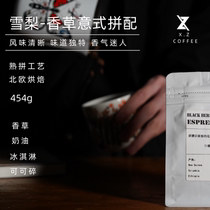 2021 hot selling boutique recommended Shirley Nordic mixed with vanilla flavor coffee beans freshly roasted 454g
