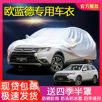 Mitsubishi New Outlander special car jacket sunscreen rainproof Four Seasons universal car cover car jacket