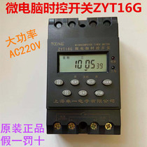 TOONE Zhuoyi microcomputer time control switch ZYT16G timing switch street light billboard time controller