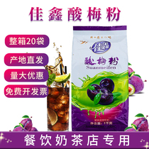 Sour plum powder drinking Jiaxin sour plum powder Shaanxi sour plum powder instant powder catering commercial sour plum box 20 bags