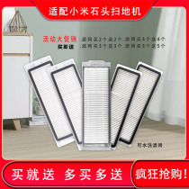 Suitable for Xiaomi stone sweeping robot filter S5 T6 T7 sweep and drag all-in-one machine 1C 1S filter accessories