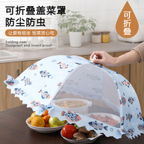  Household folding vegetable cover anti-mosquito meal cover kitchen cover side dish cover gauze net cover lace umbrella restaurant breathable vegetable cover