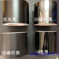 Car bright black color change film masking column matt black film interior and exterior decoration 3D5D carbon fiber black waterproof decorative paste
