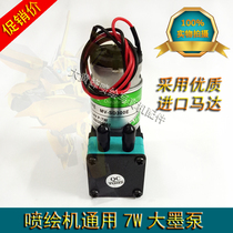 Inkjet printer big ink pump 7W universal big ink pump Cyber color god Jin Hengfeng inkjet printer ink pump ink pump