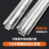 T8 stainless steel fluorescent lamp bracket 36W 40W single tube double tube LED mirror fluorescent lamp holder full set of super bright