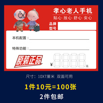 Mobile phone price sign old man-machine price tag explosion sticker commodity price tag call universal price brand