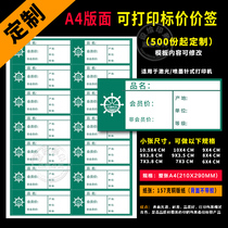 A4 printable commodity price tag member price brand pharmacy food mall supermarket shelf label paper card