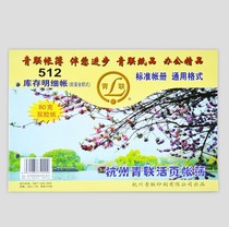 Qunlian account book book 16K book 512 inventory Ledger (quantity type) loose-leaf book