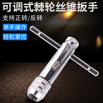 T-shaped Ratchet Tap Tap Wrench Hand M3-M8 M5-M12