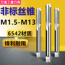 Non-standard machine tap hand tapping M1 5M1 6M2 5M2 6M3 5M4 5M7M9M11M13x1 5
