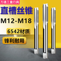 Machine tap straight groove tap M12 M14 M16 M18x2 5*1 5 fine teeth fine buckle coarse teeth