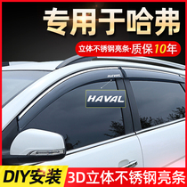 Harvard H6H2F7H5 three generations of H7H4H9M6 supplies car window rain and rain shield rain eyebrow Harvard change decoration