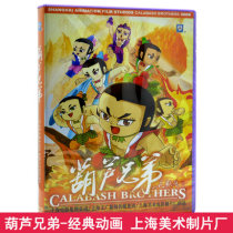 Genuine gourd Gourd Brothers DVD movie children cartoon dvd disc car DVD disc