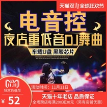 Car DJusb USB flash drive heavy bass slow shake madzest electric sound skewers car Music U disk djCD disc