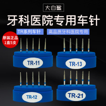 Great white shark dental needle carborundum dental materials oral high speed mobile phone preparation tooth broken crown ball drill 10 boxes