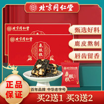 Beijing Tongrentang deer glue cake black sesame deer skin medlar red jujube walnut kernel female instant donkey-hide gelatin cream