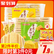  vetrue Weidu Taiwan style rice cake 3 2kg full box biscuit cheese egg yolk Childrens snacks casual puffing