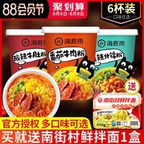 Haidilao convenient spicy and sour vermicelli brewing barrel lazy instant tomato beef flour instant noodles a box of supper instant food