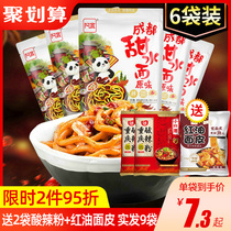 Hiro Sweet Noodles 6 bags of Chengdu specialty snacks Udon noodles Hot dry noodles Non-fried instant noodles Instant noodles