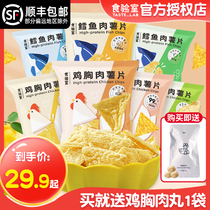 Food laboratory potato chips chicken breast cod meat non-fried laboratory potato chips satisfy online celebrity snacks explosive office