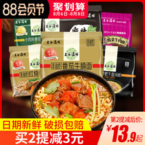 Five-grain dojo instant noodles 10 bags of tomato brisket noodles Breakfast instant food Non-fried instant noodles FCL