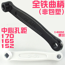 Mountain bike bicycle all-iron pedal handle connecting rod black 170 crank wheel crank pedal connecting rod
