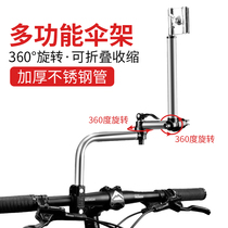 Battery car umbrella bracket electric bicycle umbrella rack baby stroller parasol holder support frame artifact