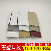 Stone-plastic L-line decoration line ceiling pass door and window cover wrapping second-level top l wrapping new Chinese-style flat 7-character line