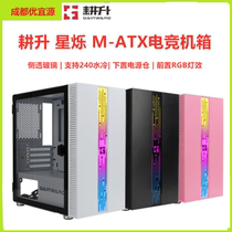 Gengsheng Xingshuo M-ATX side through glass support 240 water cooling new computer desktop e-sports chassis