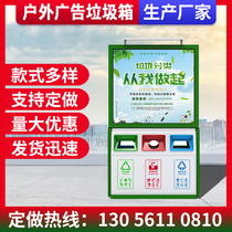 Advertising dustbin outdoor solar energy Multi-classified advertising dustbin environmental dustbin Street scenic spot fruit box