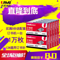 Youmi UMI12# large Staples 24 6 universal staples unified staples office supplies
