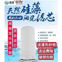 Xiangxiang faucet filter kitchen tap water filter household water purifier ceramic activated carbon original filter element