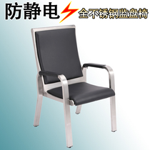 Power plant supervision chair Anti-static unit chair 304 stainless steel office chair Operating chair Single chair