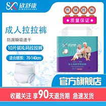Xin Shukang adult pull pants for the elderly women men elderly disposable underwear diapers increase the number of diapers