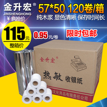 57x50 takeaway thermal cash register paper 58mm supermarket receipt receipt printing paper 5750 roll paper 120 roll