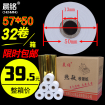 57x 50 take-out thermal cash register paper 58mm supermarket receipt printing paper 5750 roll paper 32 rolls of small tube core