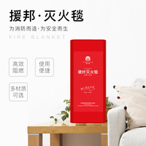 Aid Bang fire blanket fire certification fire blanket household kitchen emergency blanket 1m * 1m escape flame retardant isolation soft bag