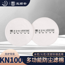 Baoshunan dustproof kn100 smoke-proof industrial dust dust grinding coal mine breathable splash-proof filter cotton core paper